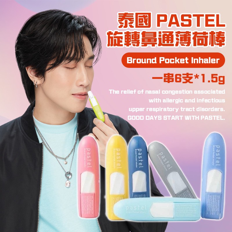 🇹🇭泰國 PASTEL 旋轉鼻通薄荷棒(一串6支*1.5g)