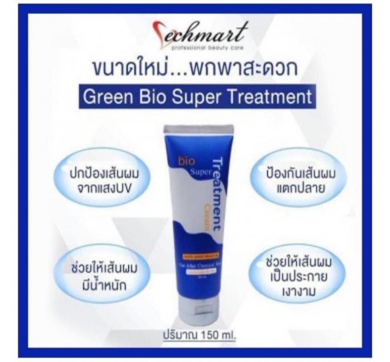 泰國 Bio Super Treatment 會發光的護髮乳150ml