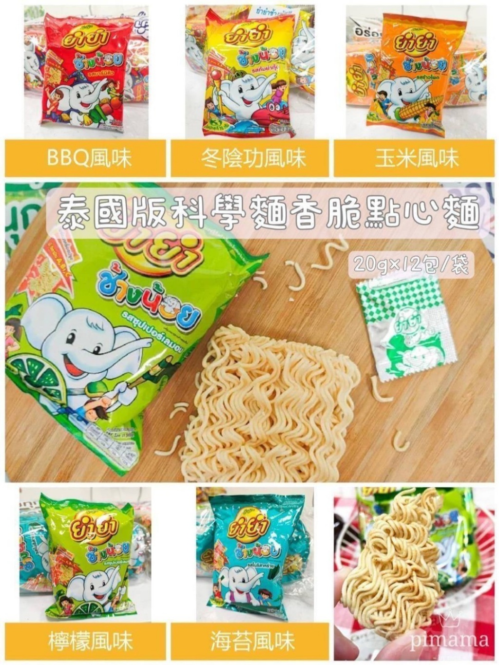 泰國版🇹🇭科學麵ยำยำ點心麵12包/袋