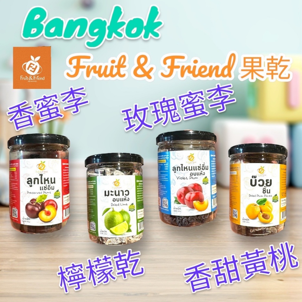 泰國🇹🇭超好吃追劇神蜜餞180g