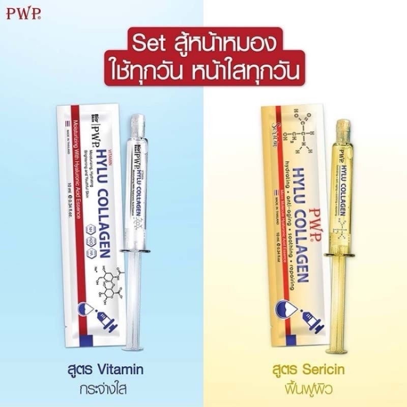 泰國🇹🇭PWP HYLU COLLAGEN 玻尿酸膠原蛋白水光針10ml