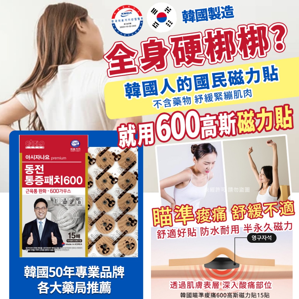 韓國瞄準痠痛600高斯磁力貼15貼《一組兩盒》