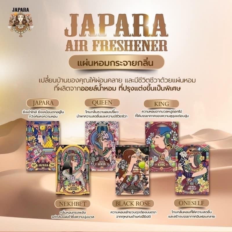 泰國??แผ่นหอ迷人氛圍Japara精油香氛片