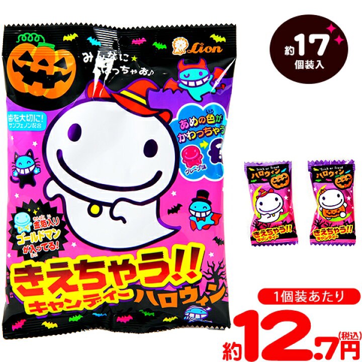 日本萬聖節限定 變色幽靈糖果85g