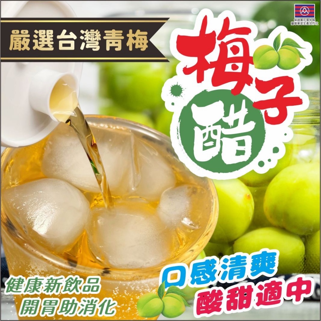 信義鄉小農➰梅子醋🍹600g