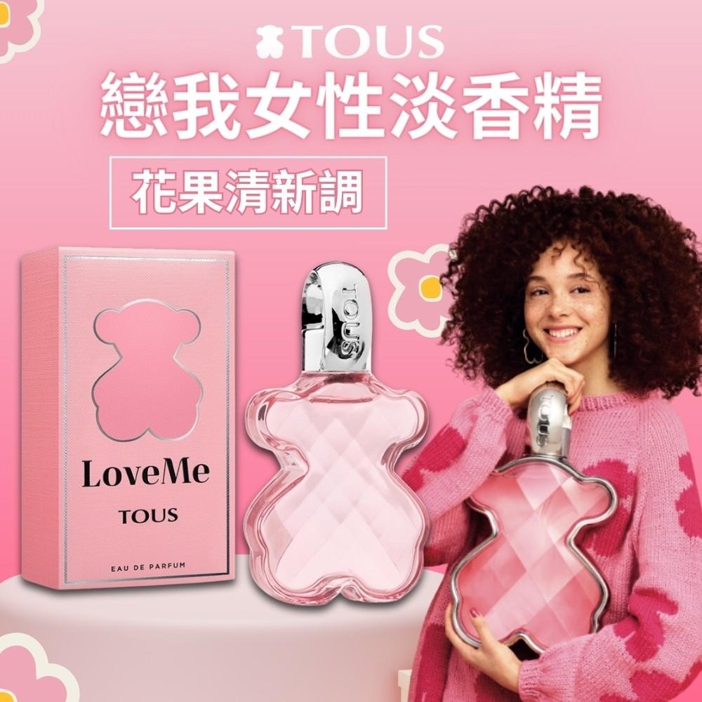 【TOUS】Love Me 戀我女性淡香精 4.5ml