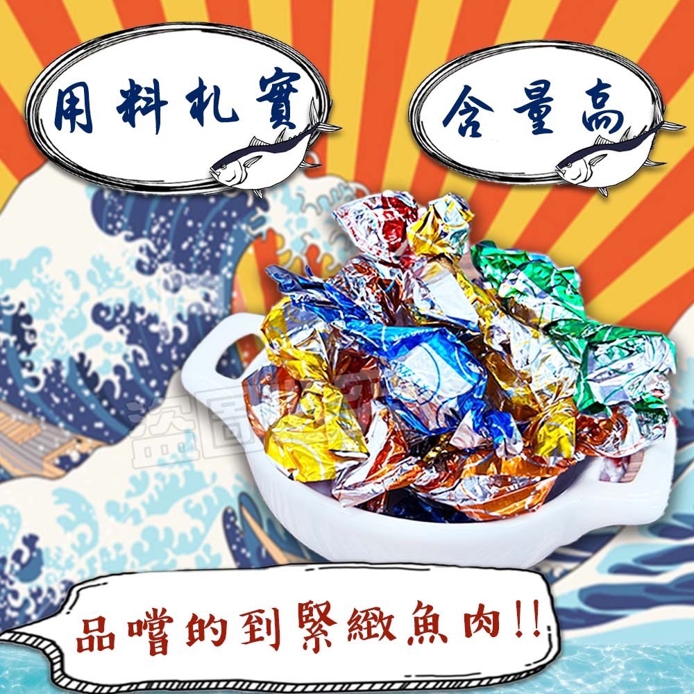?港口不一般鮪魚糖 200g