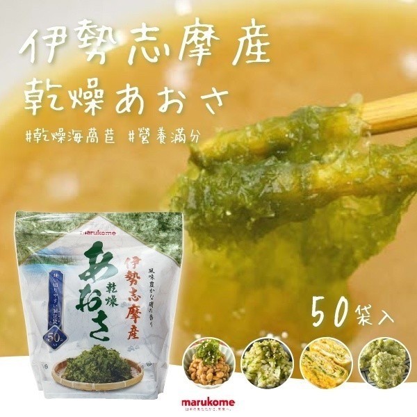 日本marukome伊勢志摩產乾燥海萵苣50袋入