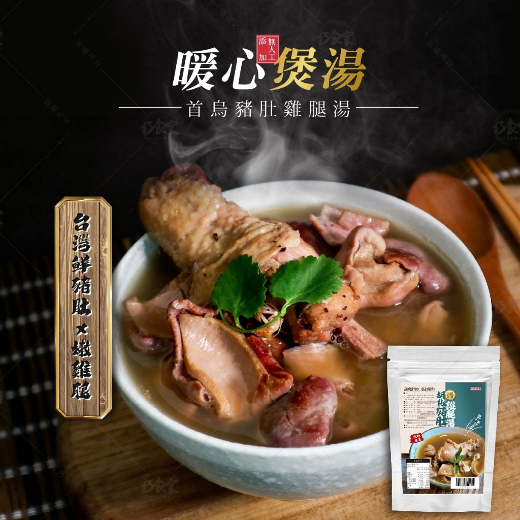 ?胡椒豬肚雞腿湯 500g