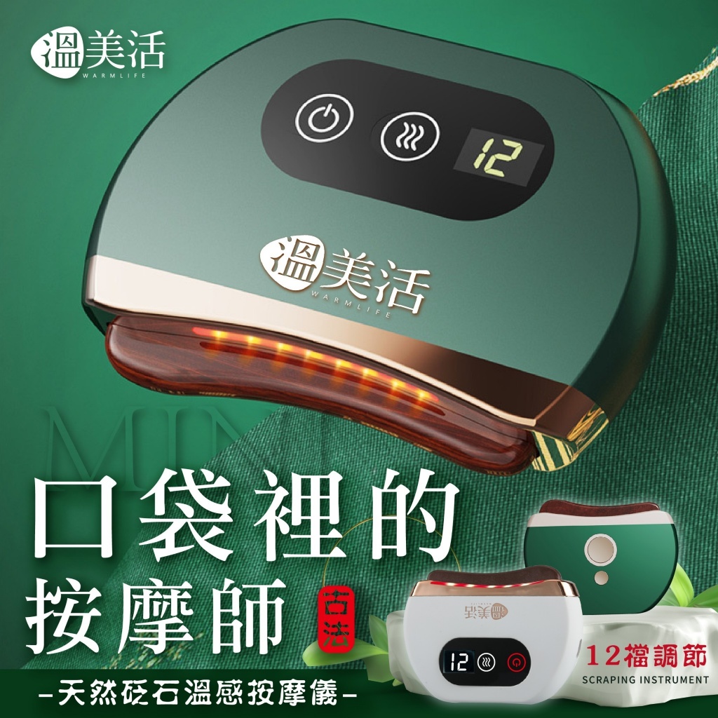 溫美活天然砭石溫感按摩儀-(贈精油一瓶)