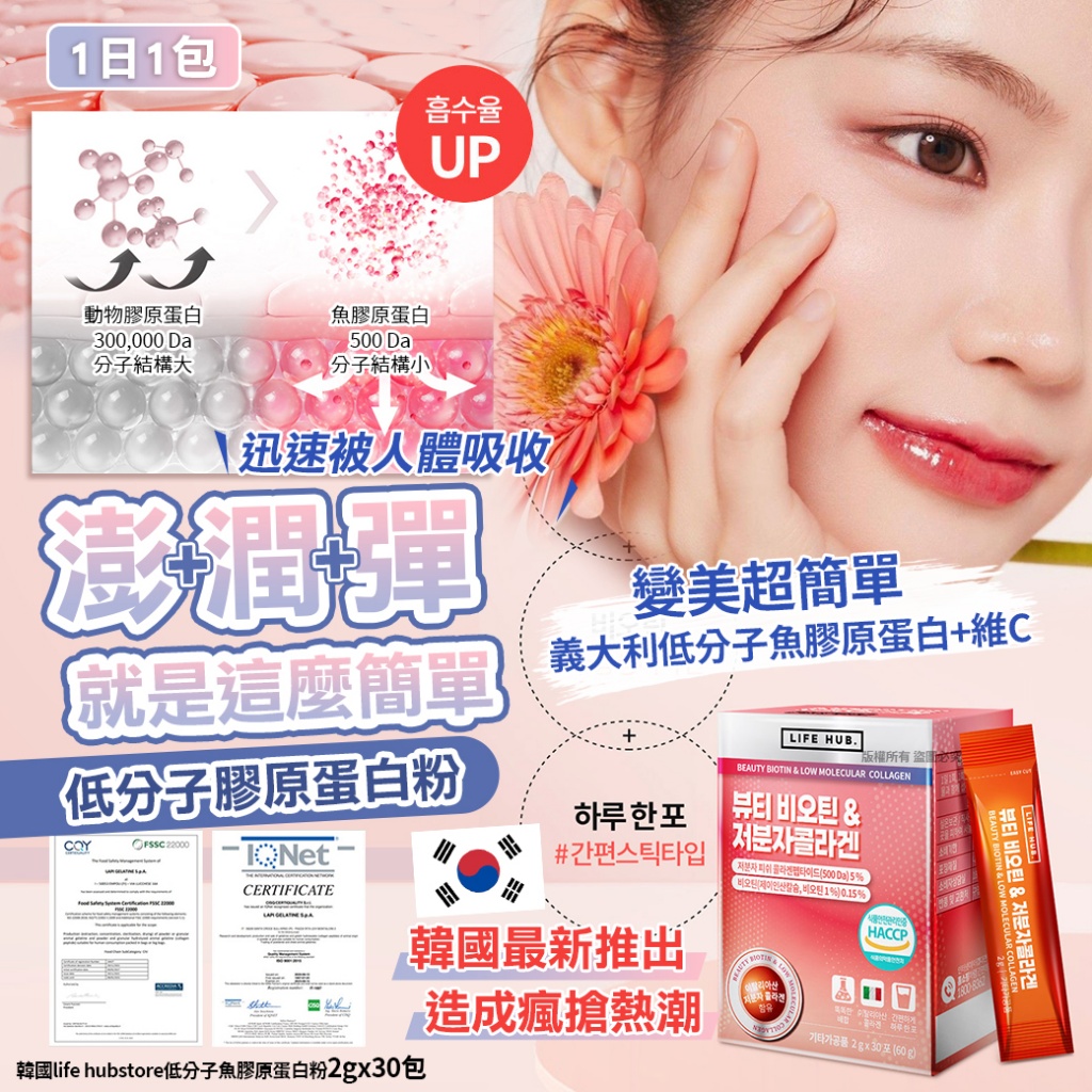韓國life hubstore低分子魚膠原蛋白粉2gx30包