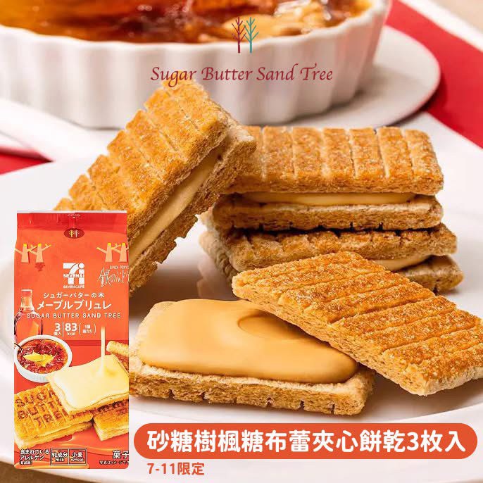 ✨日本7-11限定SUGAR BUTTER 砂糖奶油樹夾心餅乾✨限定口味☀️ 焦糖布丁