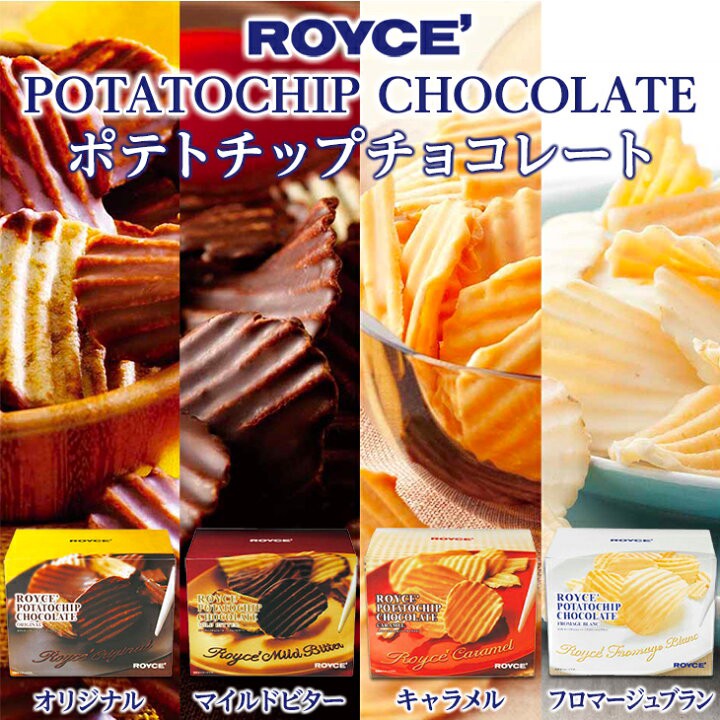 日本ROYCE' 薯片巧克力