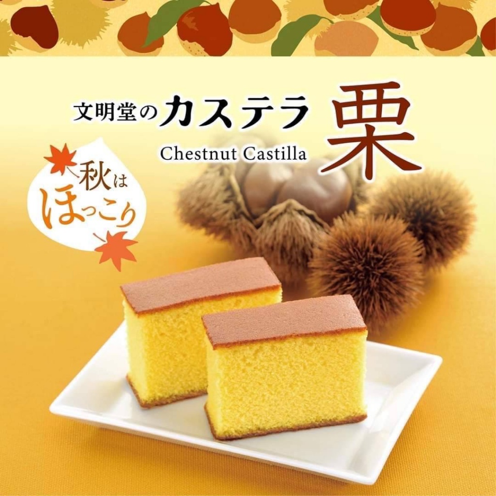 🍰文明堂的限定栗子蜂蜜蛋糕與栗子洋菓子