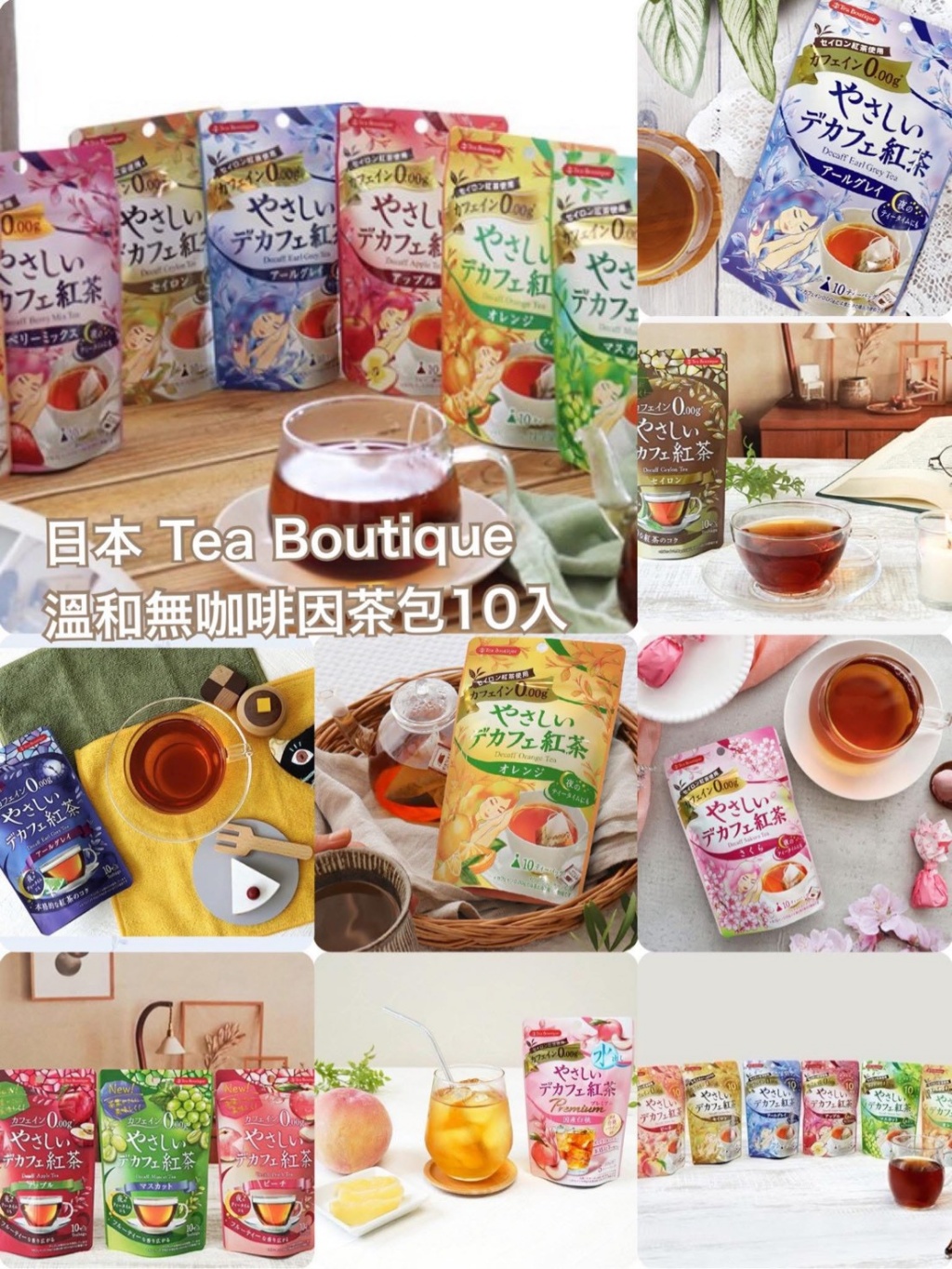 日本🇯🇵Tea Boutique 溫和無咖啡因茶包10入