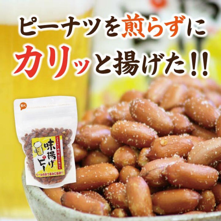 日本味揚脆皮花生280g