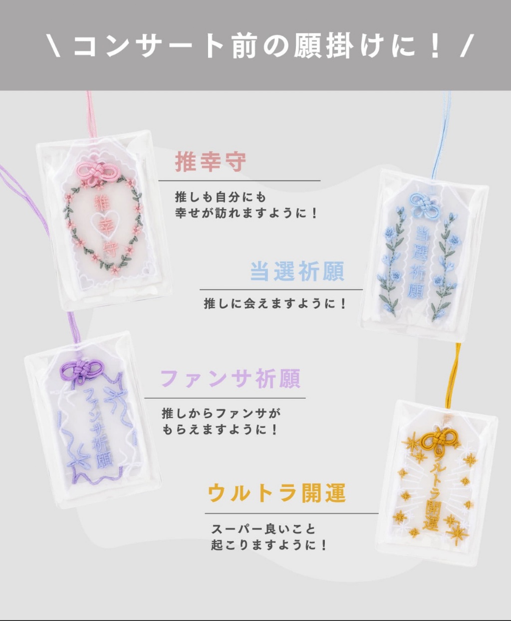 日本好運來祈福御守