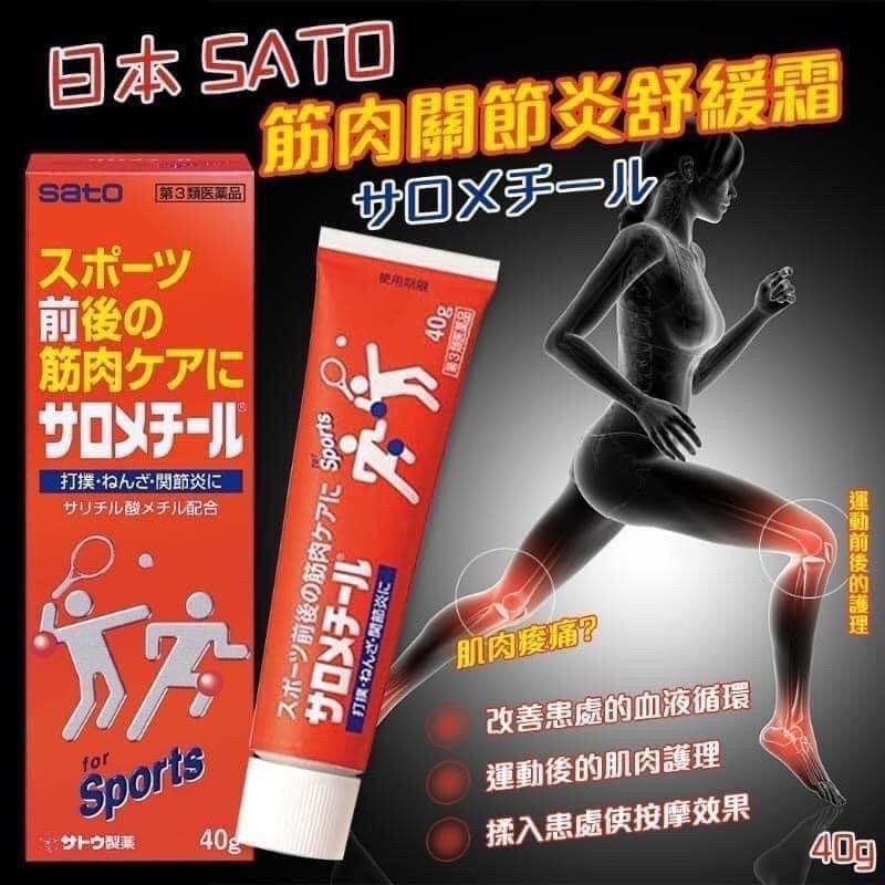 日本佐藤製藥SATO擦勞滅/筋肉關節炎酸痛溫感舒緩霜