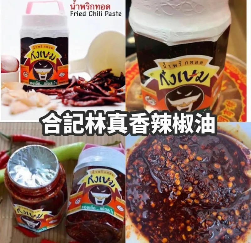 泰國林真香辣椒油紅辣椒醬350g