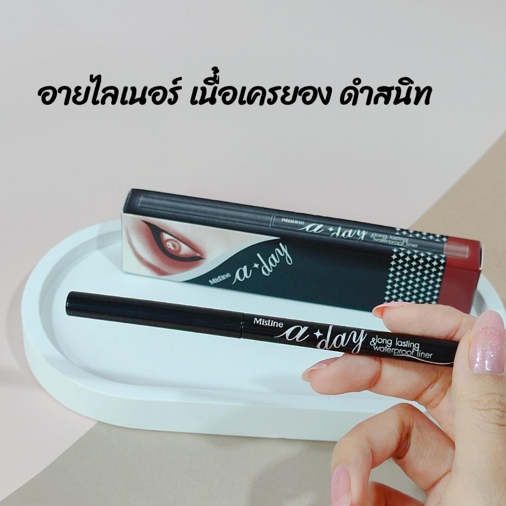 泰國 Mistine 防水眼線膏 0.25g