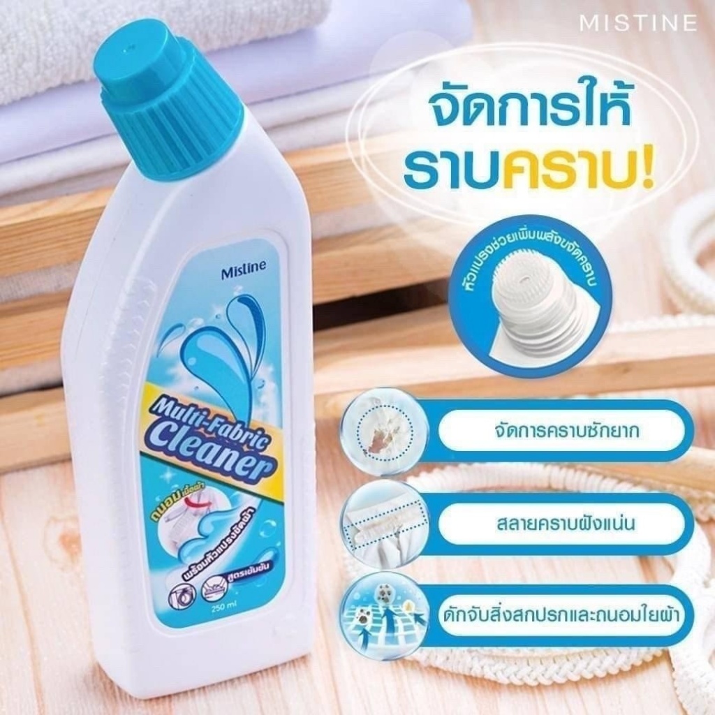 泰國 Mistine Multi Fabric Cleaner 不沾手衣領抗菌污漬洗潔液 250ml