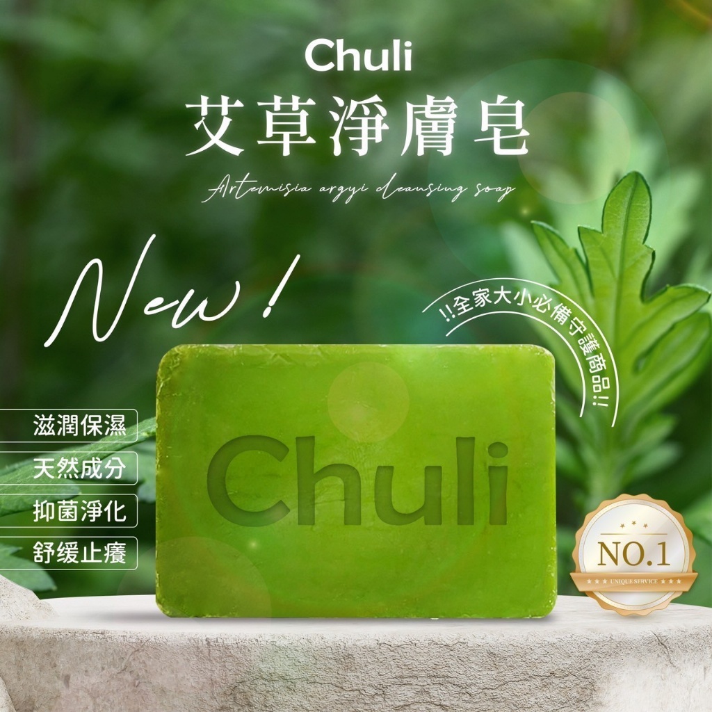 Chuli 初梨 艾草淨膚皂100g《一組四塊》