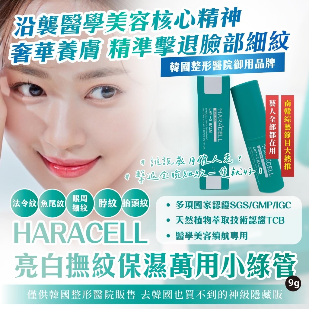 ??韓國整形醫院御用品牌 ????????亮白撫紋 保濕萬用小綠管 9g