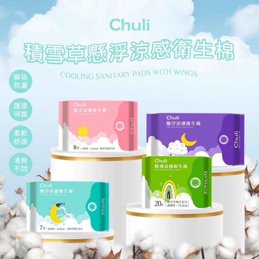 Chuli 初梨 ?積雪草懸浮涼感衛生棉《一組4包》