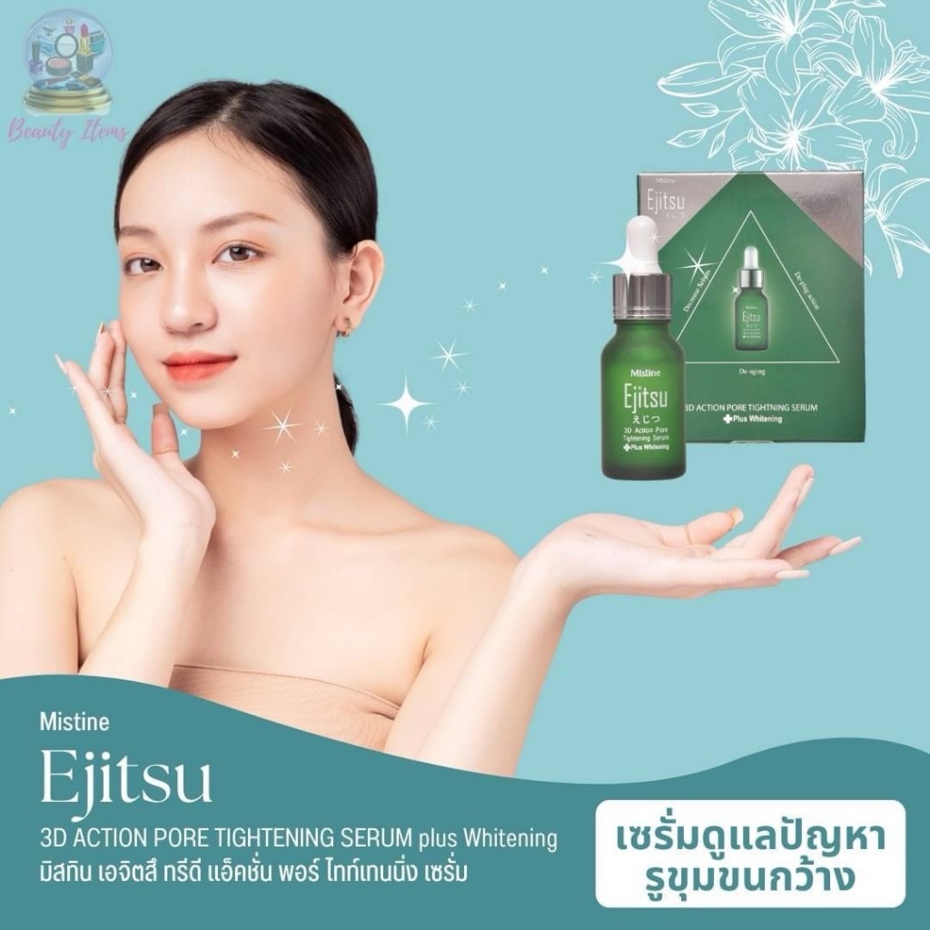 泰國??Mistine Ejitsu 3D毛孔緊緻美白臉部精華13.5ml