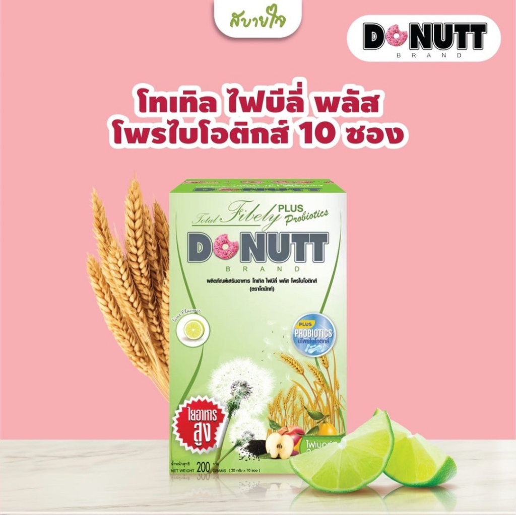 泰國🇹🇭Donutt高膳纖維酵素飲🍯蜂蜜檸檬風味10入