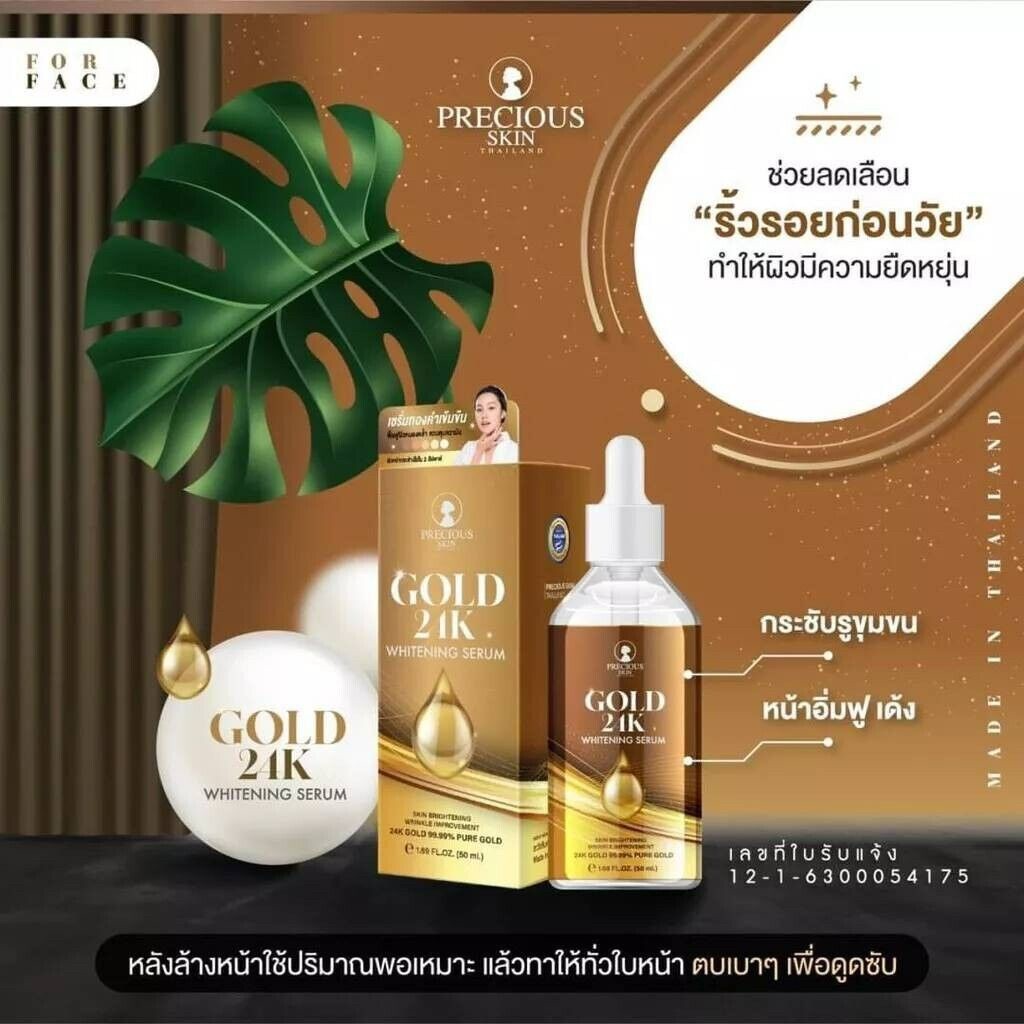 泰國🇹🇭GOLD 24K金美白精華液50ml