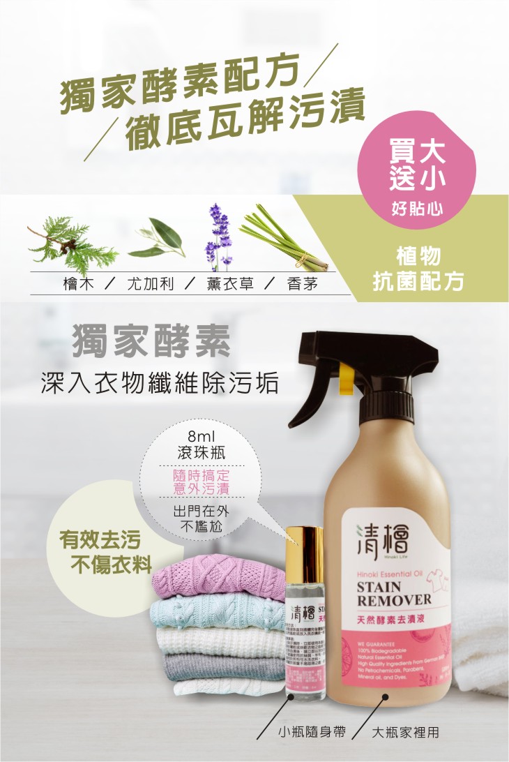 清檜 天然酵素去漬液 500ml+8ml隨身瓶