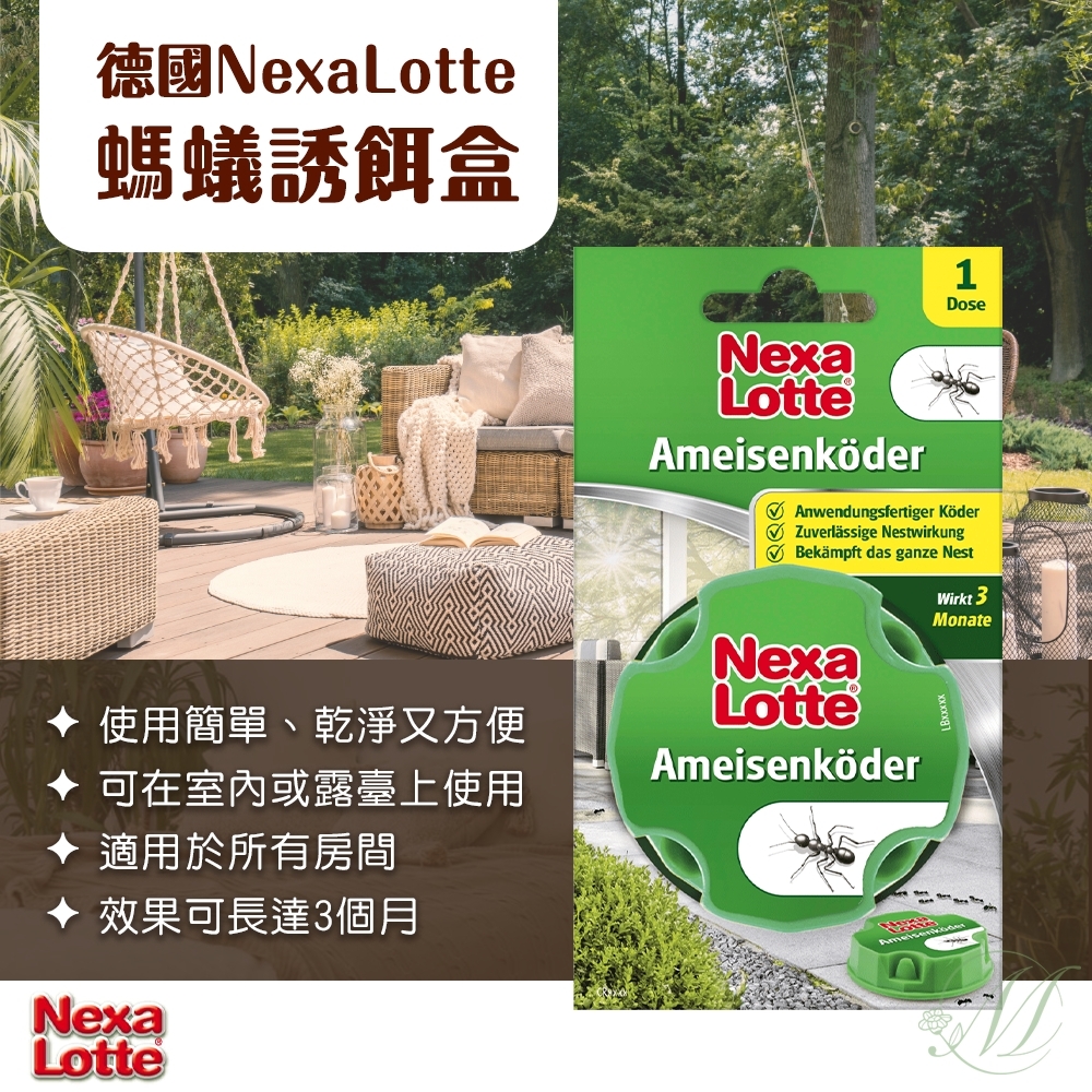 德國Nexa Lotte 螞蟻誘餌盒(1入)