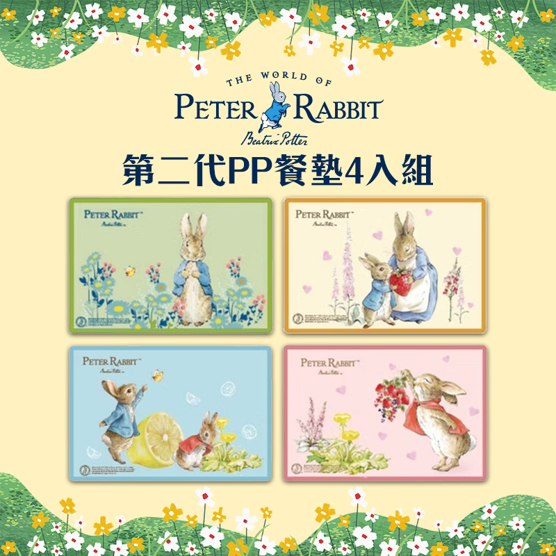 ✨【比得兔】第二代PP餐墊 4入組(款式各一)