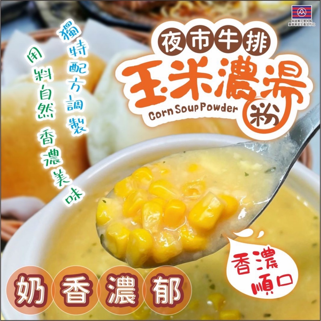 ?最佳綠葉➰玉米濃湯粉?50g《一組兩包》