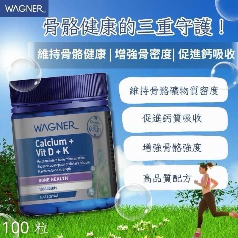 紐西蘭Wagner 鈣+維生素D+K 100顆