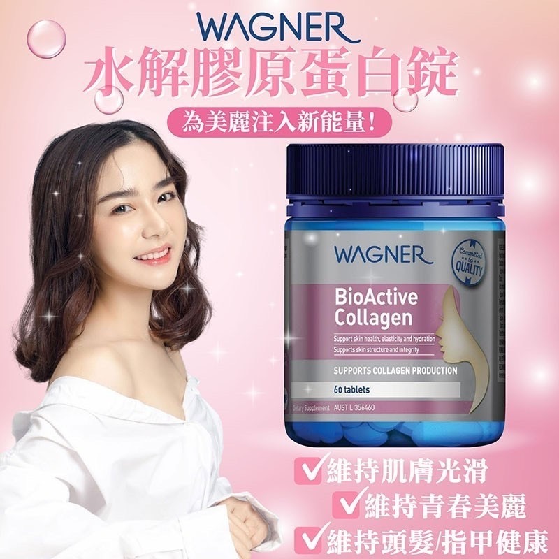 澳洲Wagner 水解膠原蛋白錠 60顆