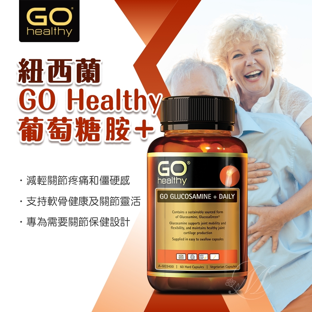 紐西蘭GO Healthy 葡萄糖胺+ 60粒