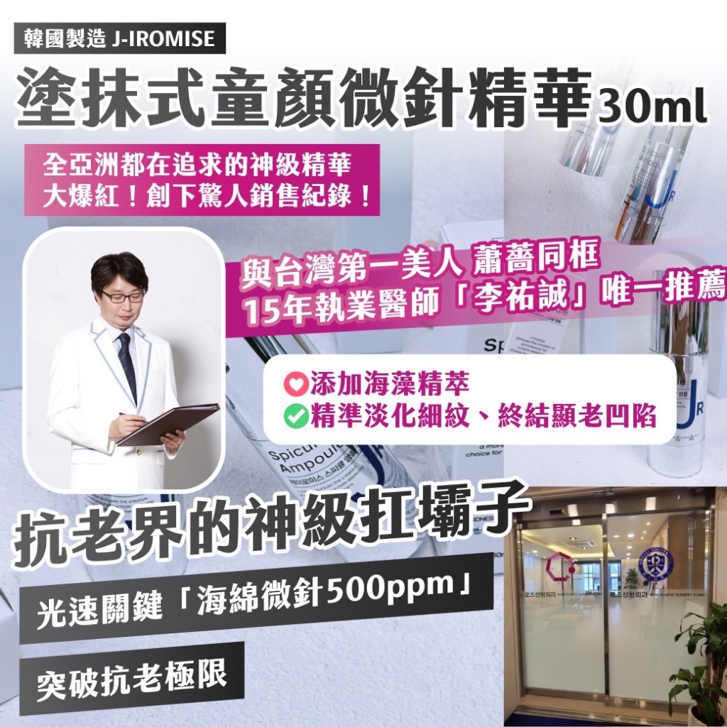韓國 j-iromise 48小時 塗抹式童顏微針精華30ml