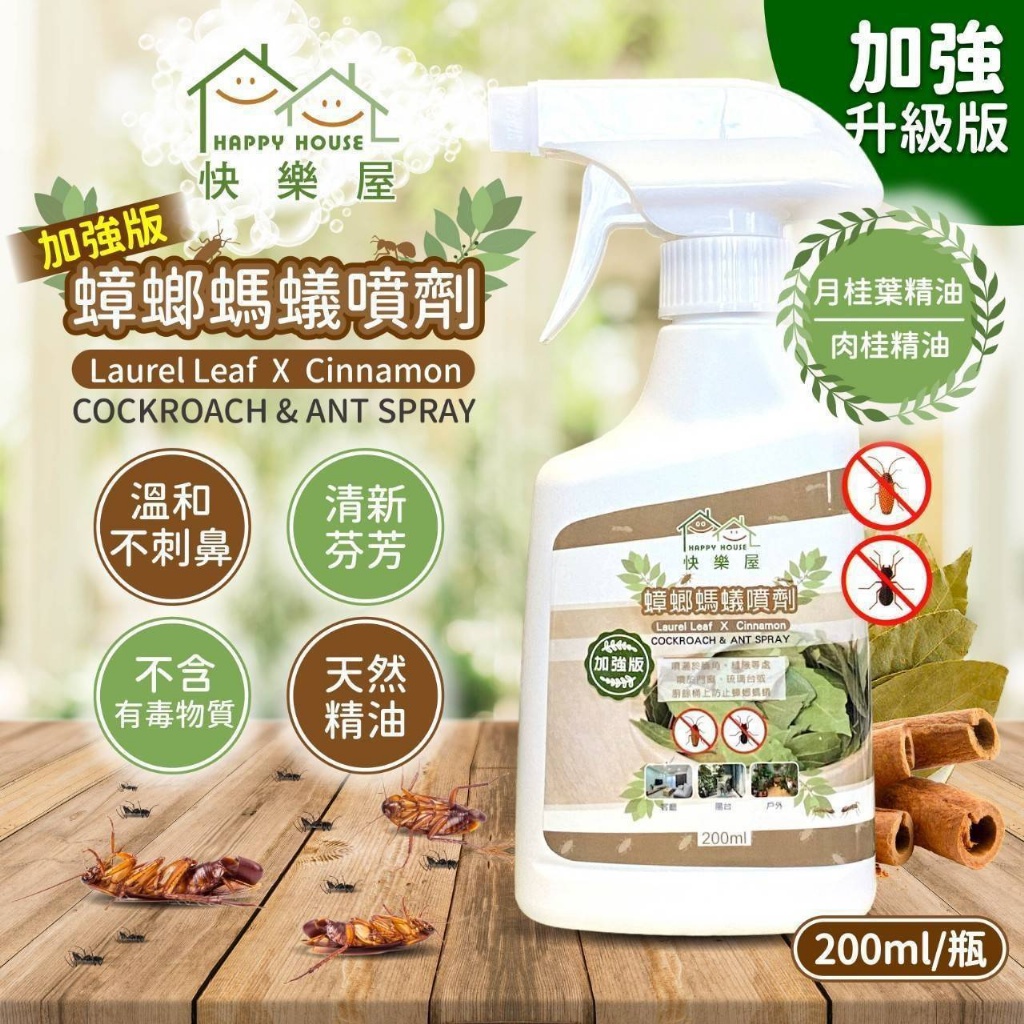 肉桂精油防蟑螂螞蟻噴霧 200ml