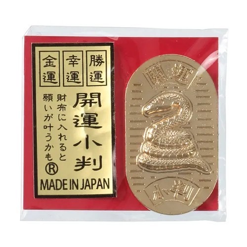 日本 神社限定 金色開運小判蛇年財布守