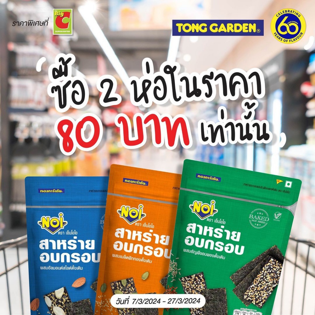泰國??Tong Garden 海苔脆片40g