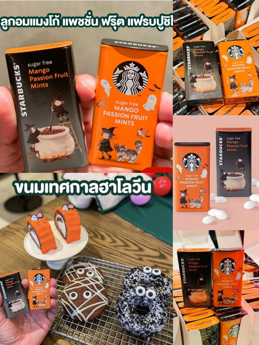 泰國??萬聖節✨️芒果百香果熱帶水果薄荷糖