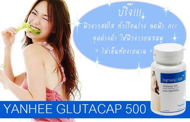 泰國??Glutacap 500 谷胱甘肽膠囊