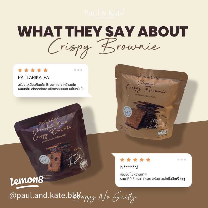 泰國??Paul & Kate 脆皮布朗尼