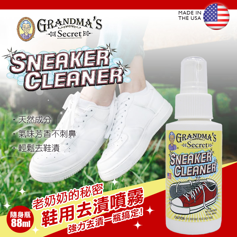 老奶奶的秘密 鞋用去漬噴霧 隨身瓶 88ml