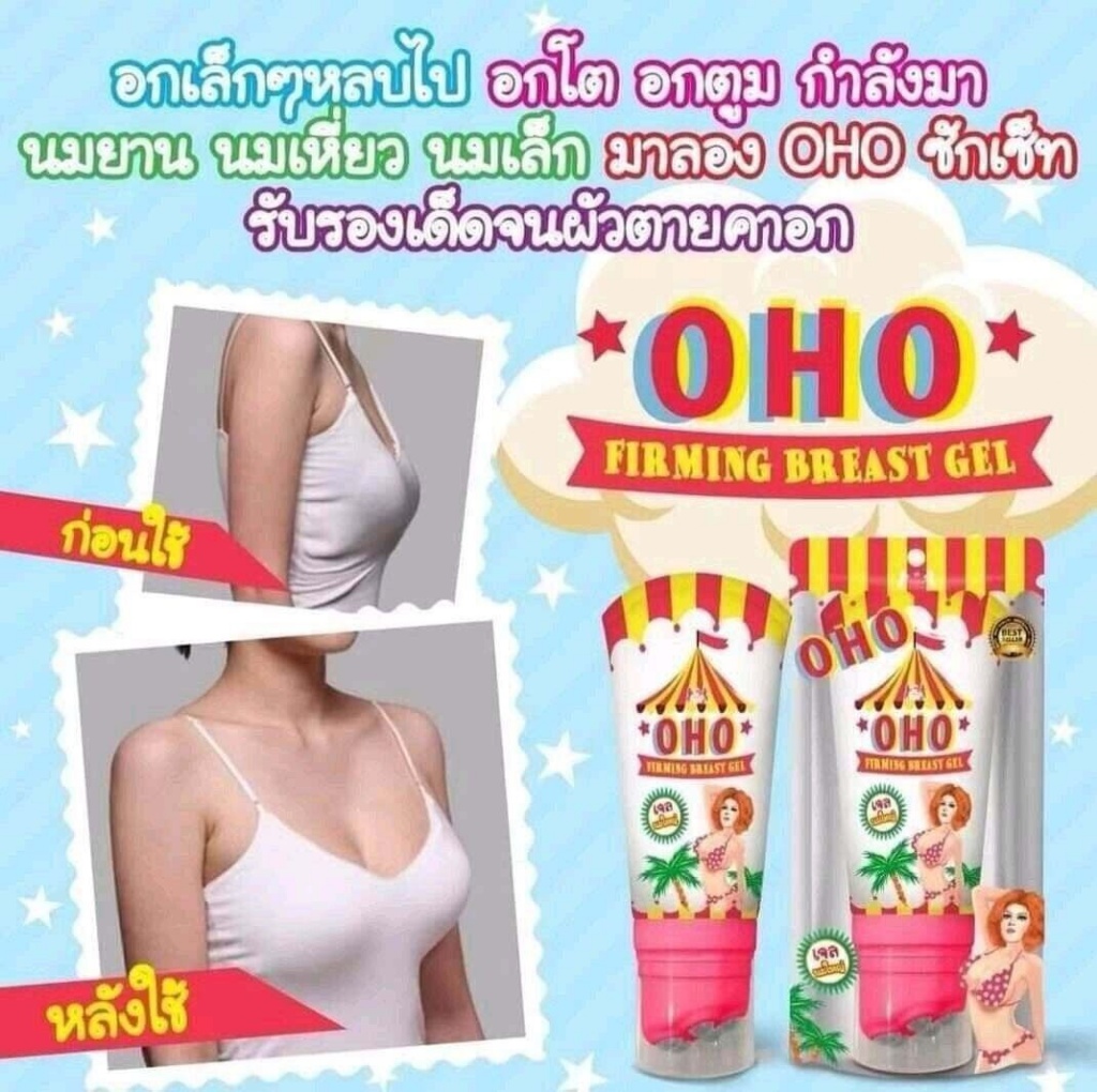 泰國 ??OHO Firming Breast Gel 美胸凝膠 胸部按摩霜150ml
