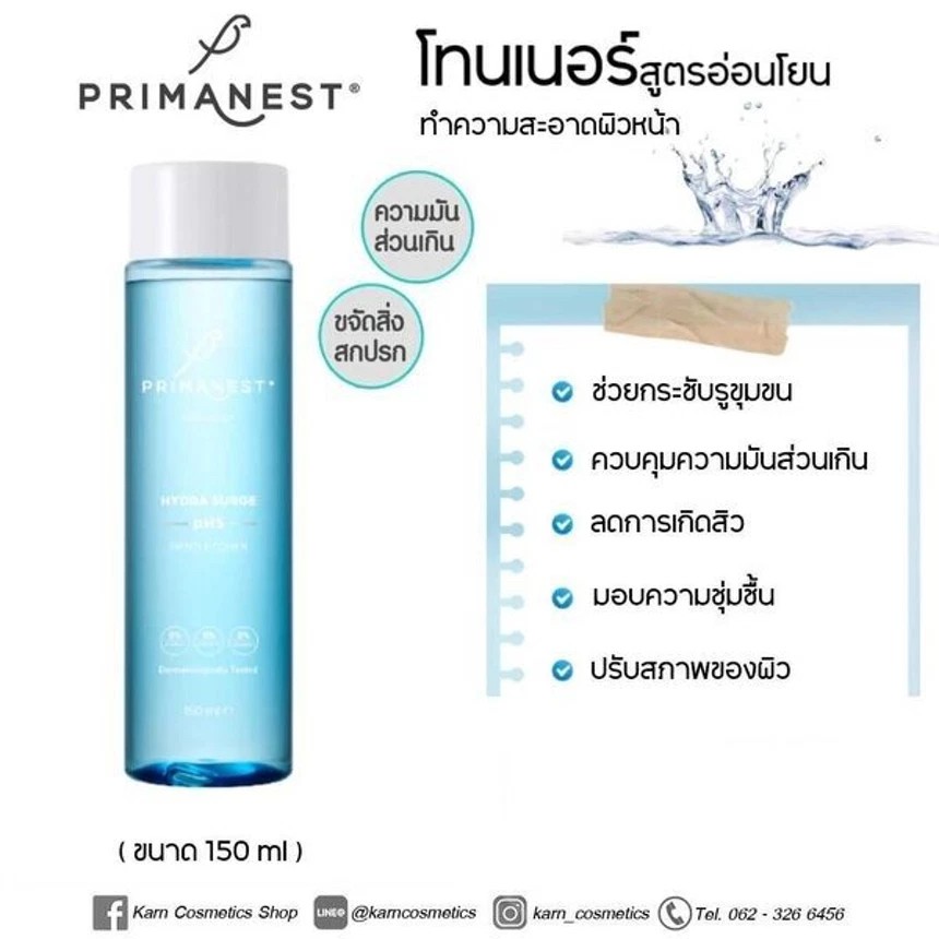 泰國??PRIMANEST Hydra Surge pH5 溫和調理水150ml