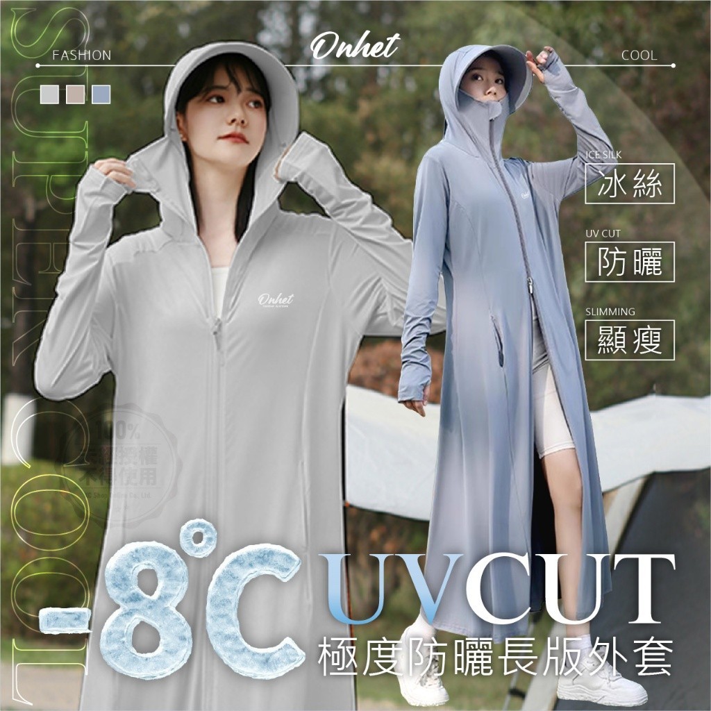 韓國 Onhet 極度防曬涼感冰絲長版抗UV外套