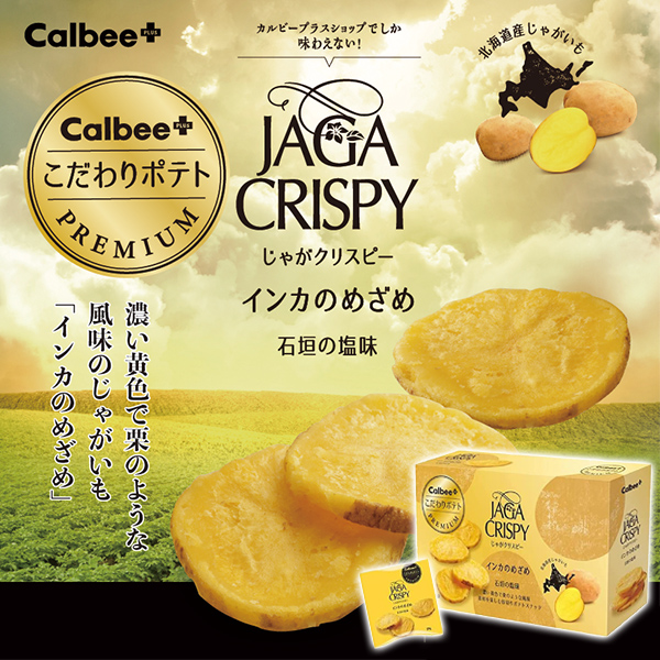 日本Calbee JAGA CRISPY石垣塩味厚切洋芋片